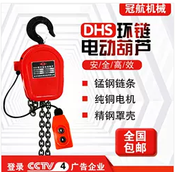 冠航電動(dòng)葫蘆