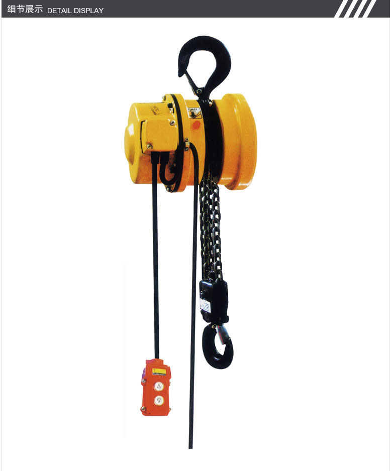 冠航電動(dòng)葫蘆